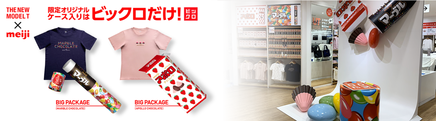 meiji×UNIQLO「UTザ・ブランズ　お菓子」