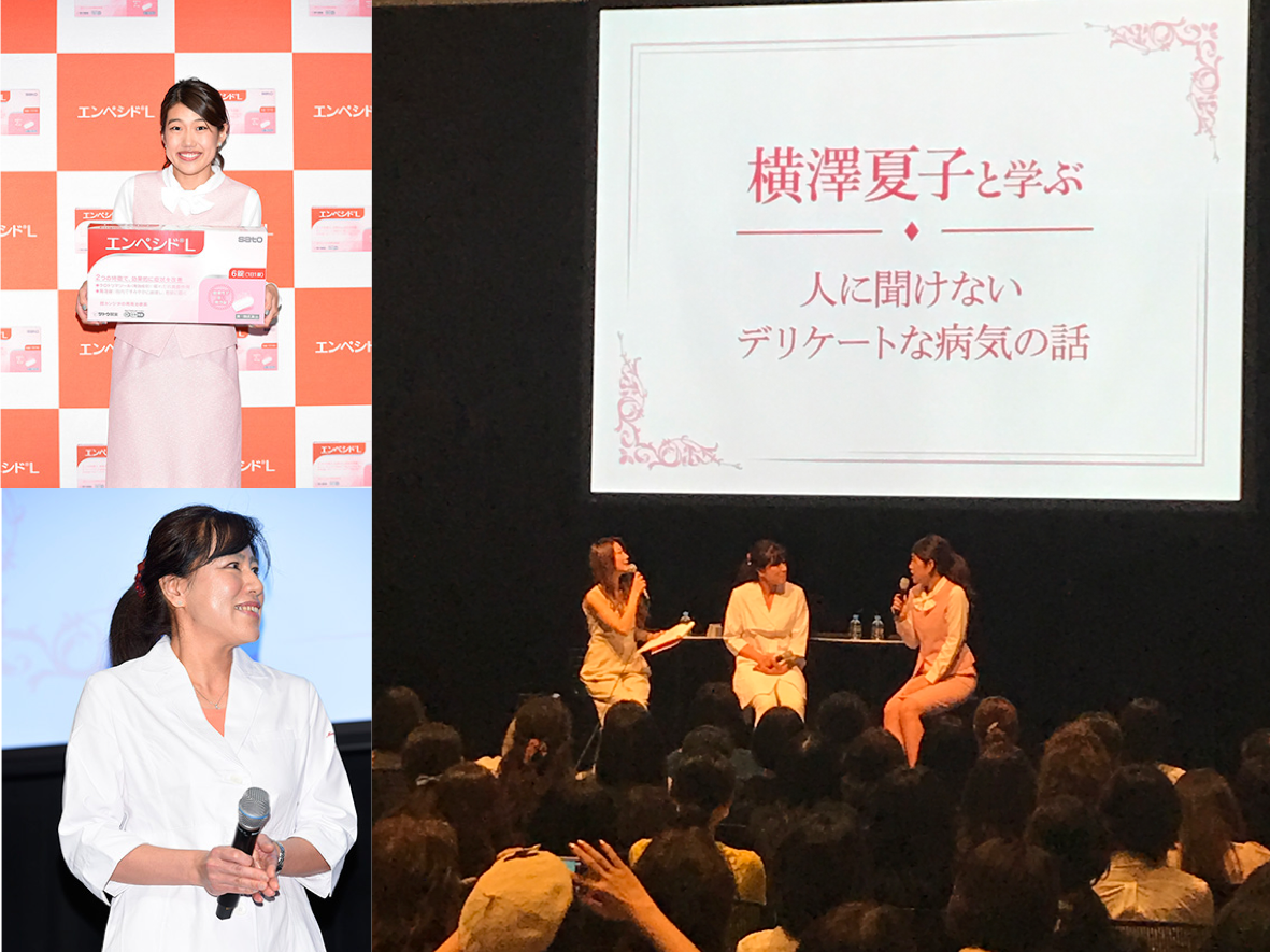WOMAN EXPO2017 「横澤夏子と学ぶ 人に聞けないデリケートな病気の話」